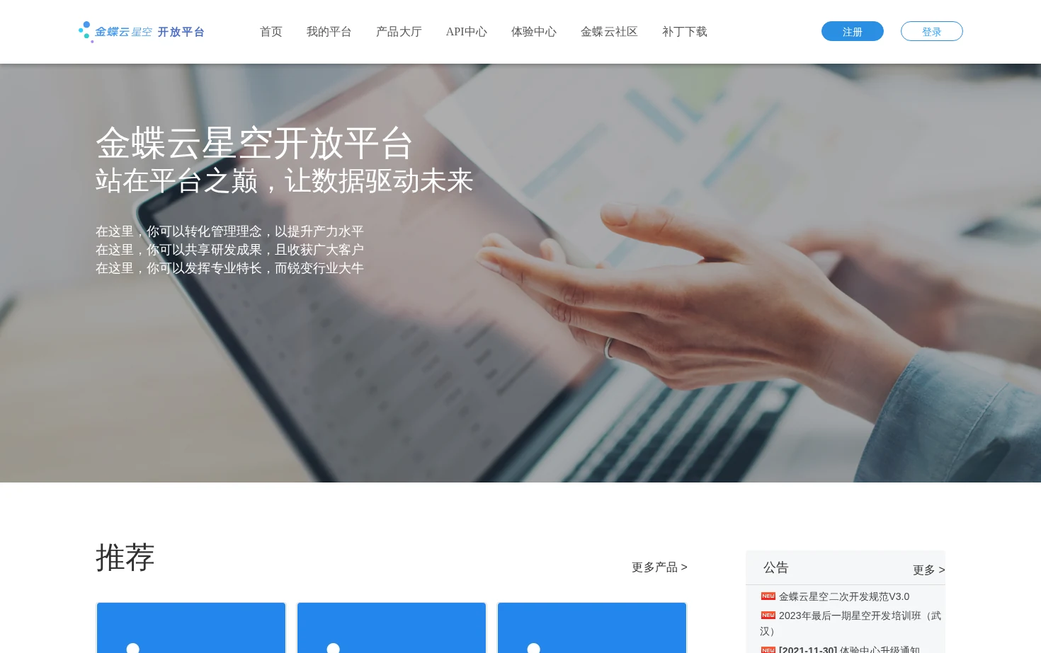 金蝶云星空开放平台 页面快照